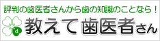 歯医者の検索・口コミ